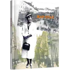 Жар-Птах. Вибрані поезії