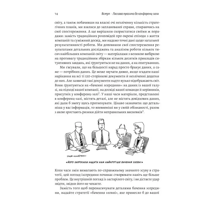 Книга Стратегія за межами хокейної ключки (тверда обкладинка)