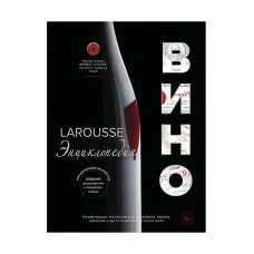 Larousse. Вино. Енциклопедія