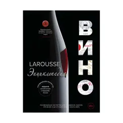 Larousse. Вино. Енциклопедія