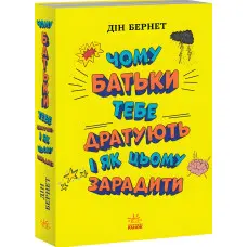 Чому батьки тебе дратують і як цьому зарадити