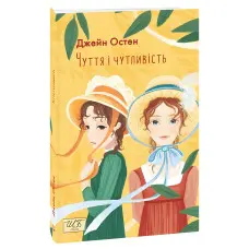 Чуття і чутливість