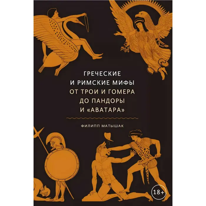 Комплект із 8-ми книг серії "Міфи від і до"