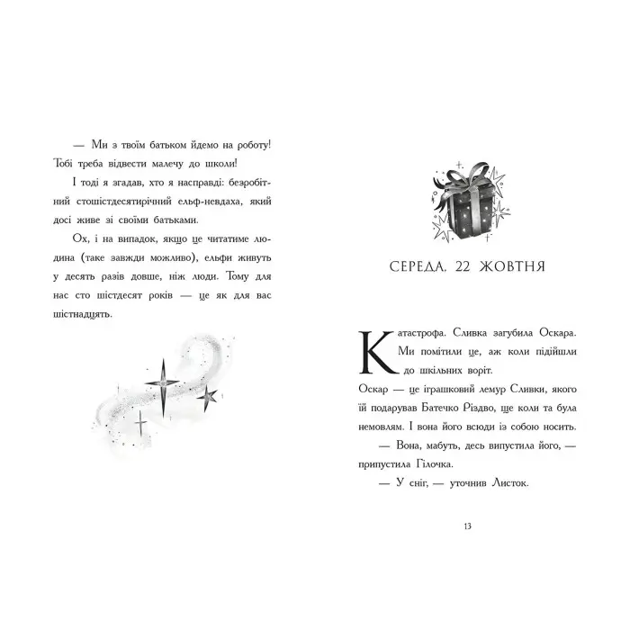 Щоденник різдвяного ельфа - Бен Міллер (9786170982803)