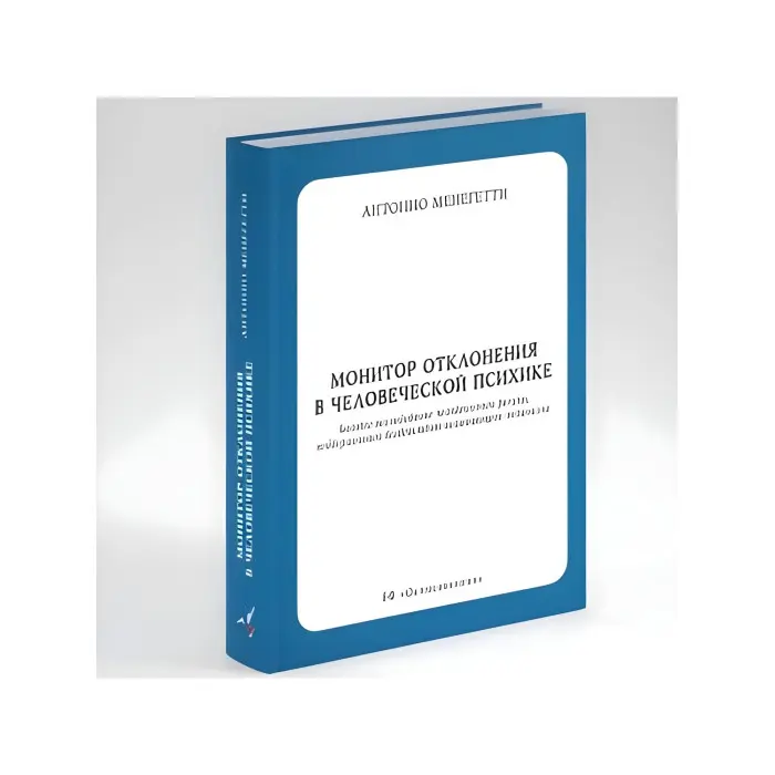 Монітор відхилення в людської психіці
