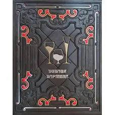 Біблія бармена VIP видання