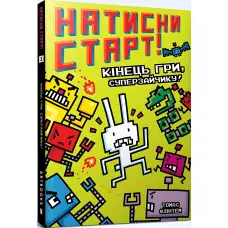 Натисни СТАРТ! Кінець гри, Суперзайчику! - Томас Флінтем (9786175231012)