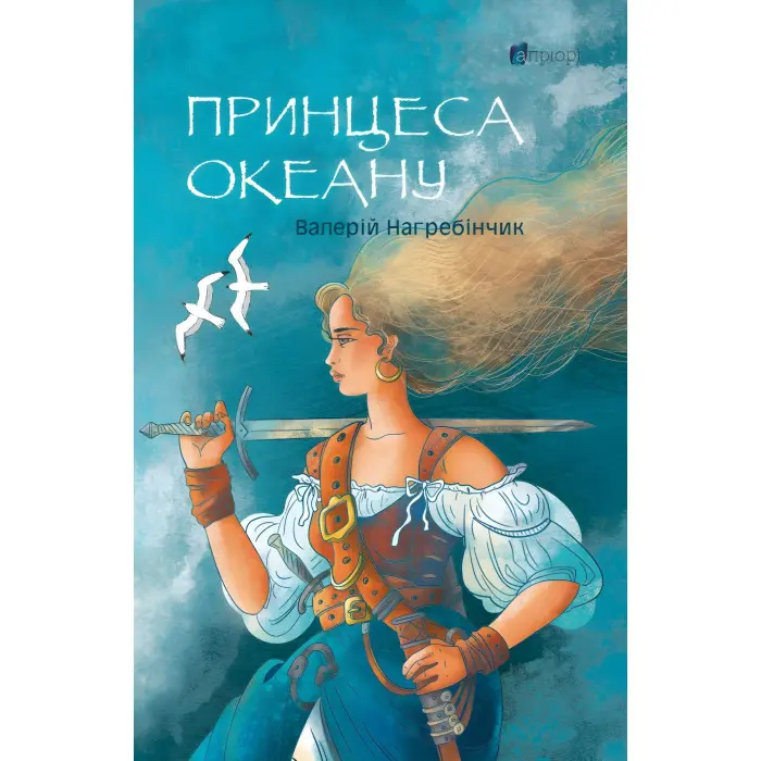 Принцеса Океану