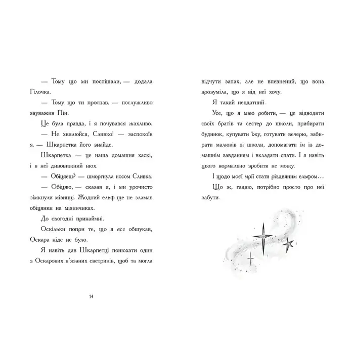 Щоденник різдвяного ельфа - Бен Міллер (9786170982803)