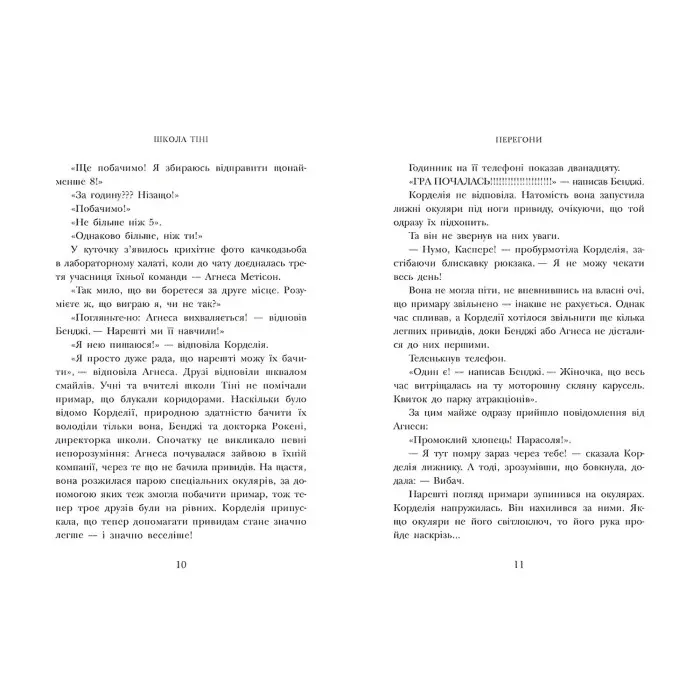 Школа Тіні. Визволення. Книга 2. Дж. А. Вайт (Укр) (9786170982179)