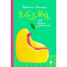 Йо-Ке-Ле-Ме-Не