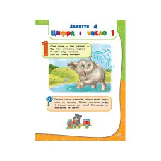 Академія дошкільних наук. 3-4 роки+ наліпки!