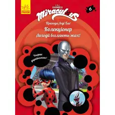 Пригоди Леді Баґ Книга 6: Колекціонер (У)