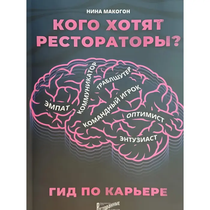 Кого хочуть ресторатори? Гід з кар'єри