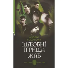 Шлюбні ігрища жаб