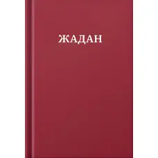 Усі вірші. 1993-2023