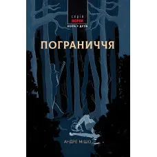 Пограниччя