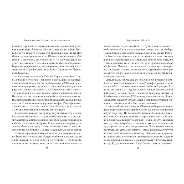 Книга Формула максимуму. Переможні стратегії досягнення цілей