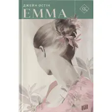 Емма