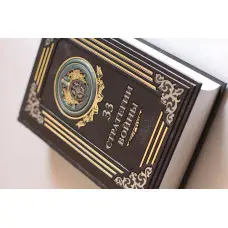 33 стратегії війни VIP видання шкіра