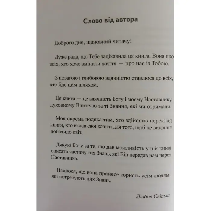 Книга Розмова з небесами. Історія одного янгола