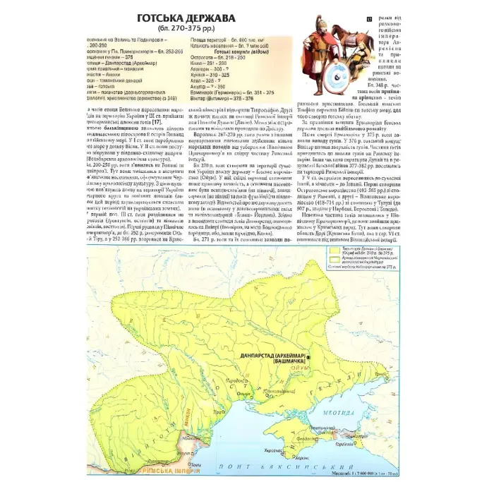 Атлас історії української державності. Грицеляк В., Дикий І., Ровенчак І.