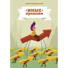 Інші продажі Олександр Деревицький