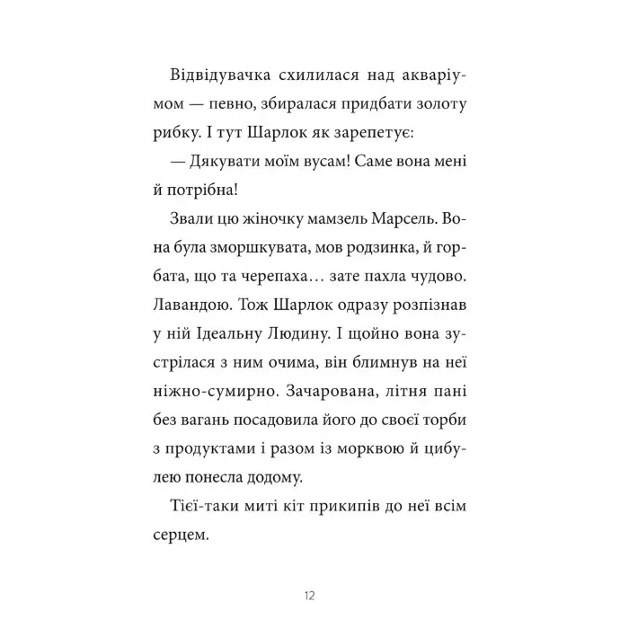 Шарлок Зниклі миші 2ч - Ілюстрована книжка пригодницький детектив для дітей - С. Перез (9786171705319)