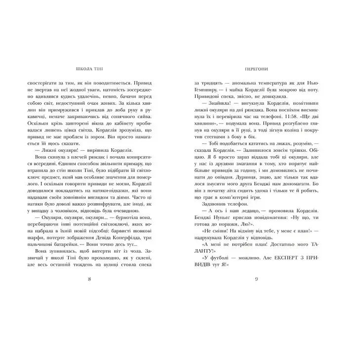 Школа Тіні. Визволення. Книга 2. Дж. А. Вайт (Укр) (9786170982179)