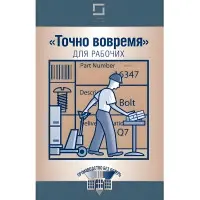 Точно вчасно для робітників