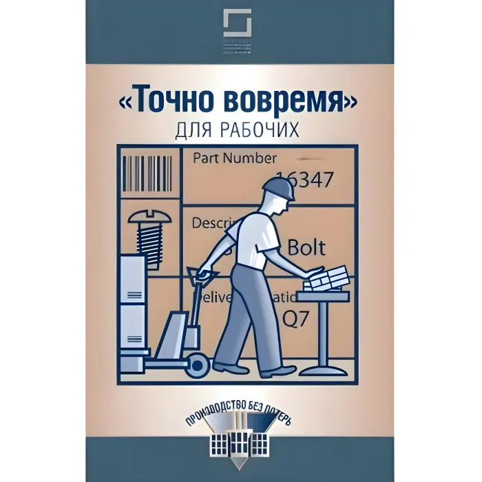Точно вчасно для робітників