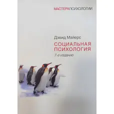 Світова психологія 7-е видання
