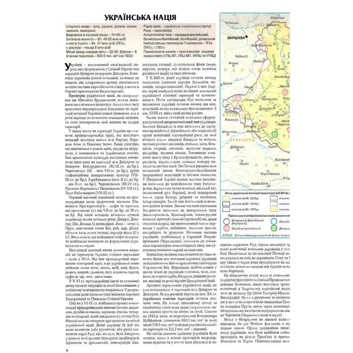 Атлас історії української державності. Грицеляк В., Дикий І., Ровенчак І.