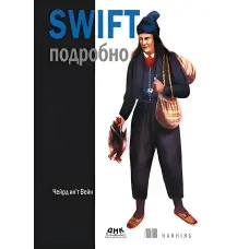 Swift докладно Чейрд Вен