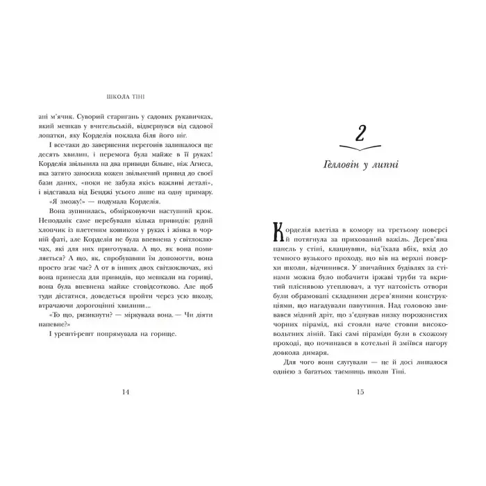 Школа Тіні. Визволення. Книга 2. Дж. А. Вайт (Укр) (9786170982179)