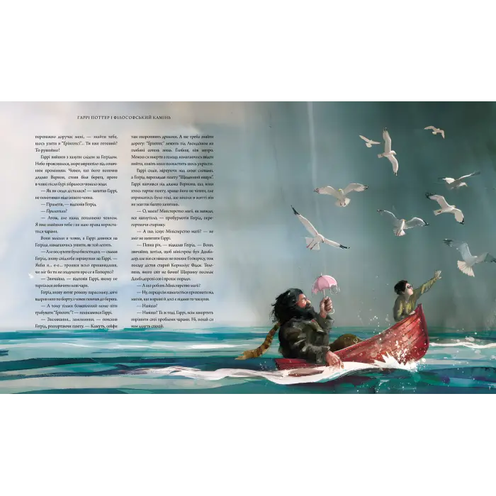 Гаррі Поттер і філософський камінь. Велике ілюстроване видання. Джоан Ролінґ