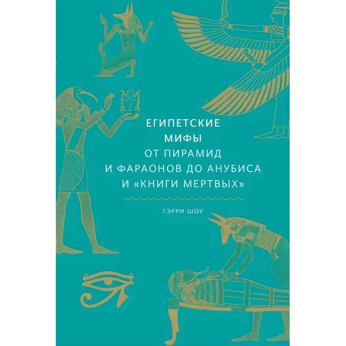 Комплект із 8-ми книг серії "Міфи від і до"