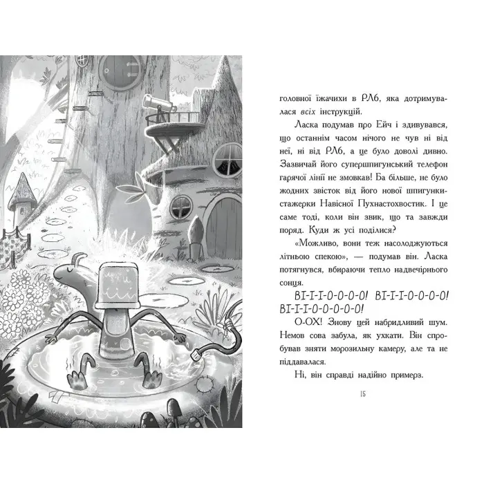 Агент Ласка та Їжачиха з Великої дороги. Книга 4. Нік Іст (9786170975508))
