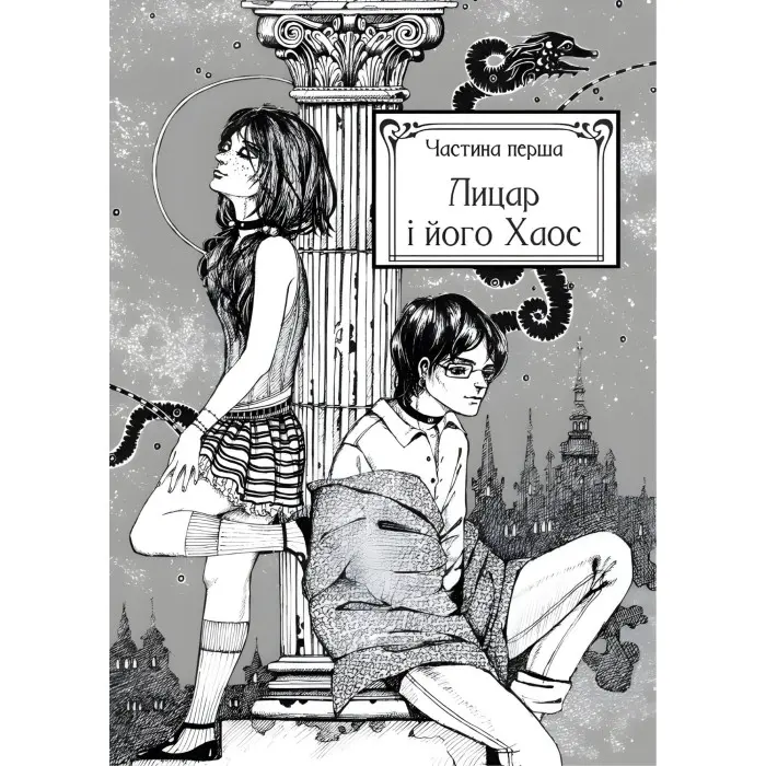 Академія Аматерасу - Наталія Матолінець (9789669429711)