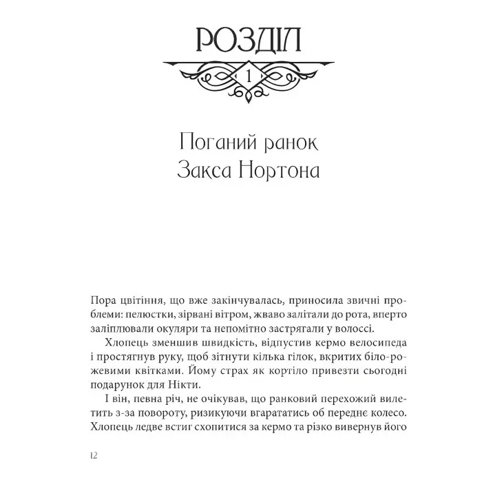 Академія Аматерасу - Наталія Матолінець (9789669429711)