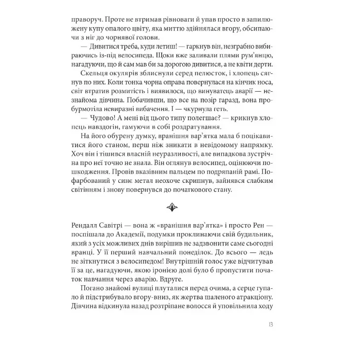 Академія Аматерасу - Наталія Матолінець (9789669429711)