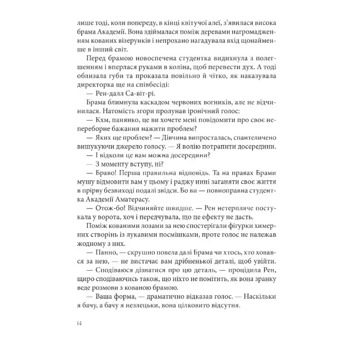 Академія Аматерасу - Наталія Матолінець (9789669429711)