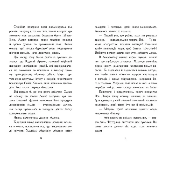 Алекс Нептун «Мисливець на піратів» Книга 2 Девід Овен - Підліткове фентезі, пригоди (9786170986160)