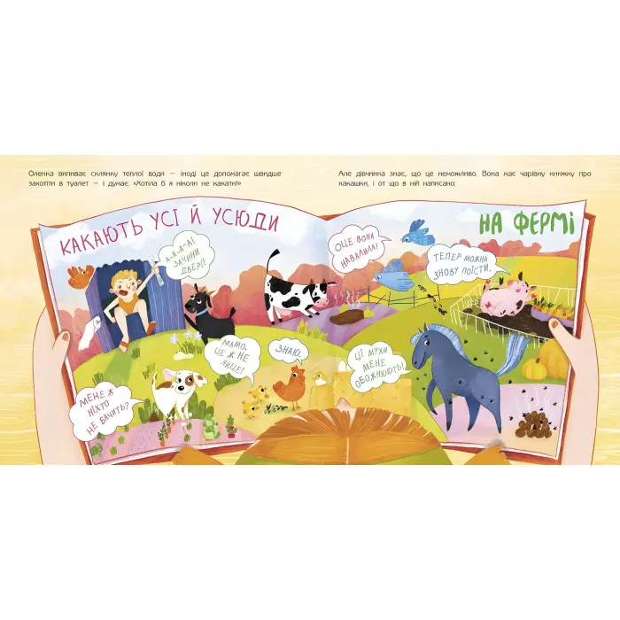 Чарівна книжка про какашки - Булгакова Ганна (9786170970985)