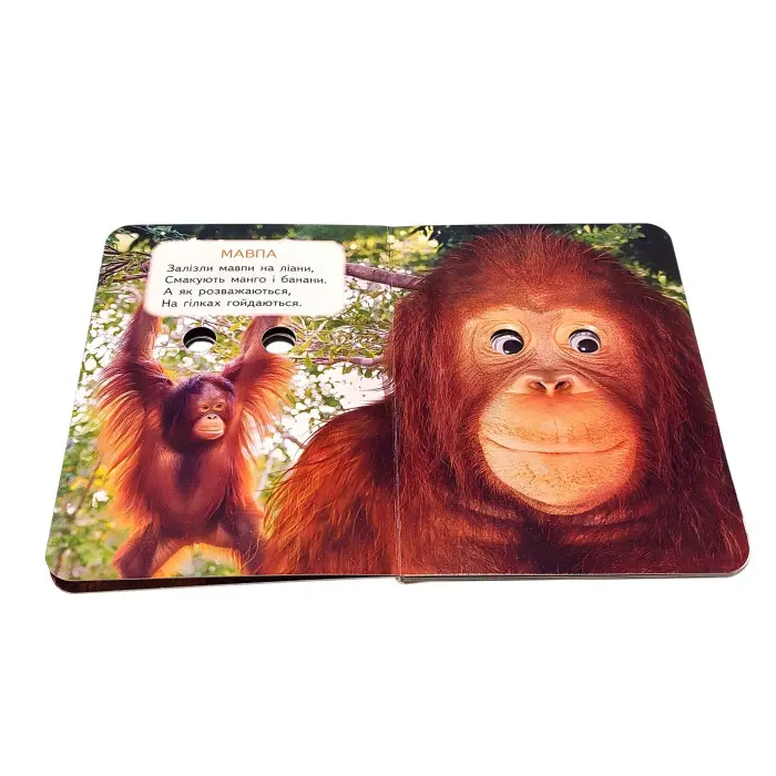 Цікаві книжки з оченятами «Дикі тварини» Віршики для малечі у картонному форматі (9786178405687)