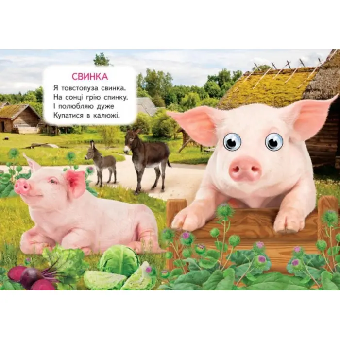 Цікаві книжки з оченятами «Ферма» Віршики для малечі у картонному форматі (9786178405694)