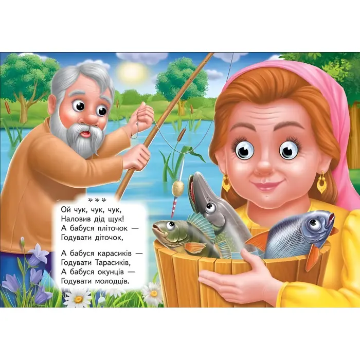 Цікаві книжки з оченятами «Ототушки - забавлянки» Віршики для малечі у картонному форматі (9786178405762)