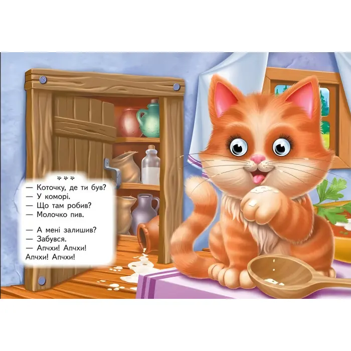 Цікаві книжки з оченятами «Ототушки - забавлянки» Віршики для малечі у картонному форматі (9786178405762)