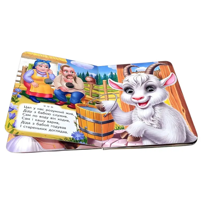 Цікаві книжки з оченятами «Потішки» Віршики для малечі у картонному форматі (9786178405748)