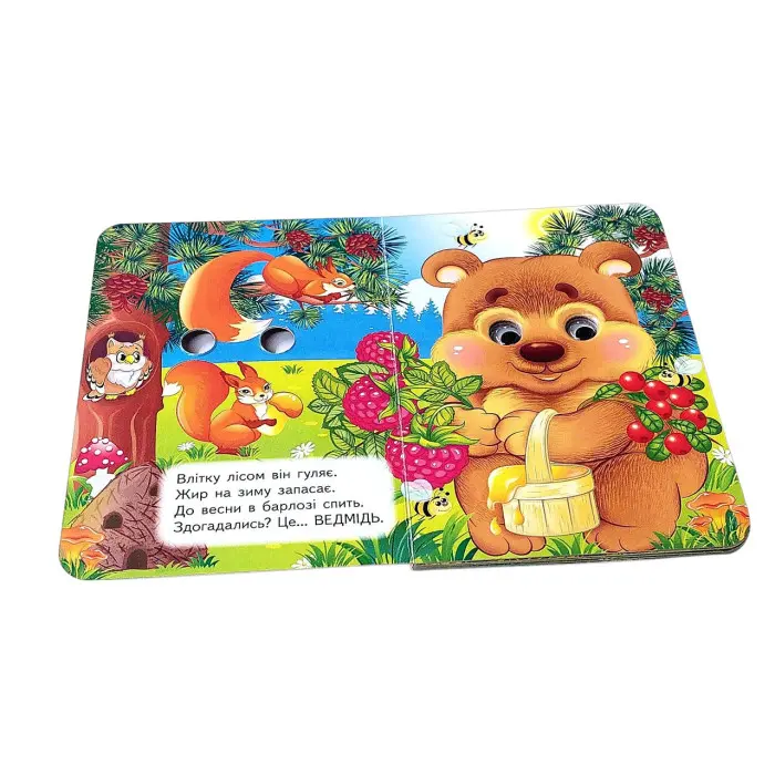 Цікаві книжки з оченятами «Тваринки - Загадки» Віршики для малечі у картонному форматі (9786178405724)